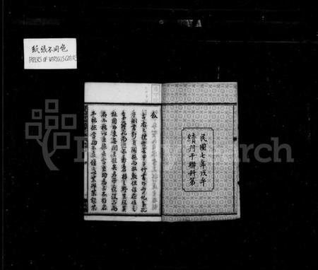 湖南贺氏族谱-贺氏政公宗谱 [14卷,首3卷].pdf电子版插图5