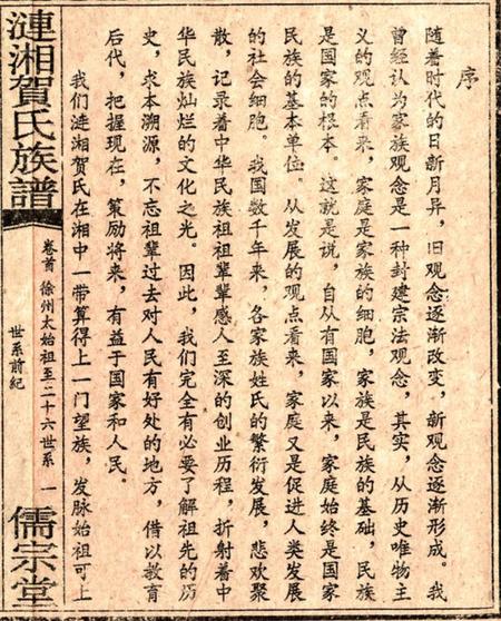 湖南贺氏族谱-贺氏族谱.pdf电子版插图2