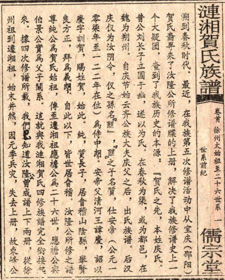 湖南贺氏族谱-贺氏族谱.pdf电子版插图3