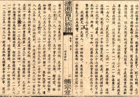 湖南贺氏族谱-贺氏族谱.pdf电子版插图4