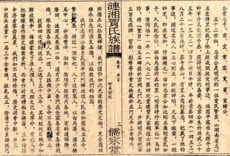 湖南贺氏族谱-贺氏族谱.pdf电子版插图5