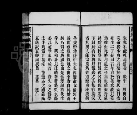 湖南贺氏族谱-贺氏族谱 [12卷,首1卷,末2卷].pdf电子版插图4