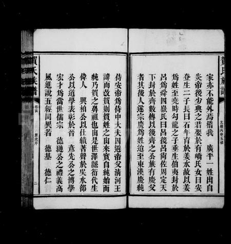 湖南贺氏族谱-贺氏族谱 [12卷,首1卷,末2卷].pdf电子版插图5