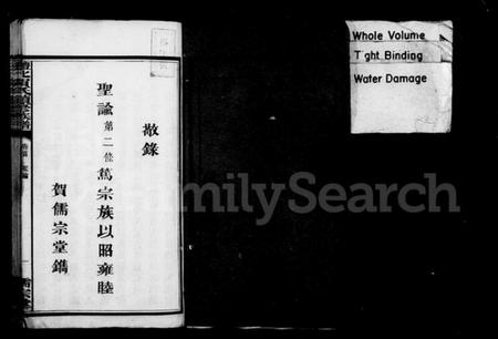 湖南贺氏族谱-贺氏族谱 [17卷].pdf电子版插图2