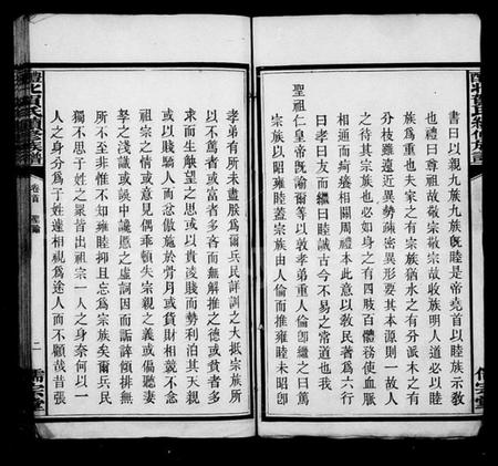 湖南贺氏族谱-贺氏族谱 [17卷].pdf电子版插图3