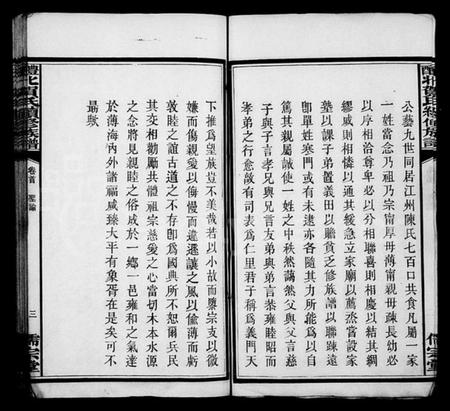 湖南贺氏族谱-贺氏族谱 [17卷].pdf电子版插图4