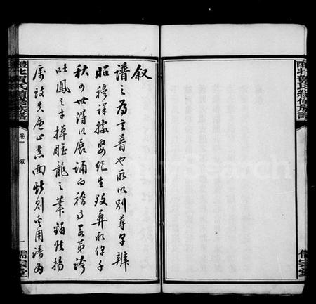 湖南贺氏族谱-贺氏族谱 [17卷].pdf电子版插图5