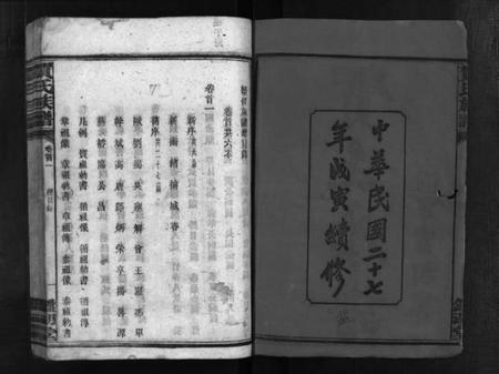 湖南贺氏族谱-贺氏族谱 [诚房25卷,信房9卷,祚房4卷,首6卷].pdf电子版插图3