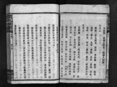 湖南贺氏族谱-贺氏族谱 [诚房25卷,信房9卷,祚房4卷,首6卷].pdf电子版插图4