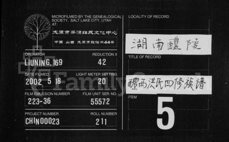 湖南洪氏族谱-洪氏族谱 [8卷].pdf电子版