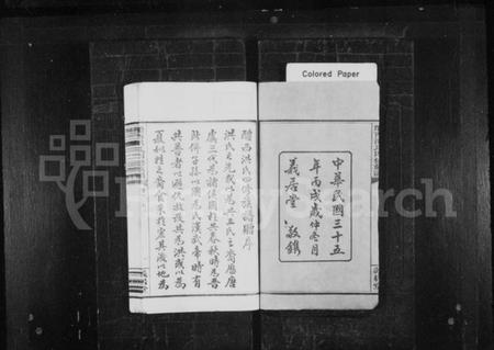 湖南洪氏族谱-洪氏族谱 [8卷].pdf电子版插图3