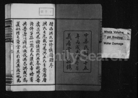 湖南洪氏族谱-洪氏族谱 [8卷].pdf电子版插图4