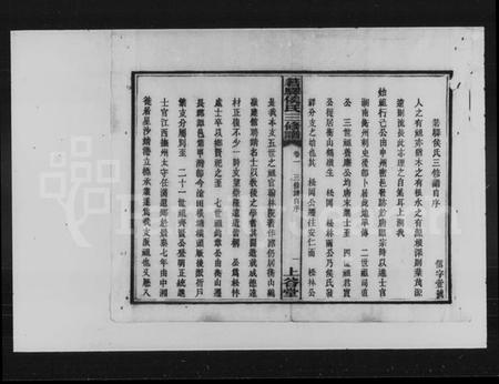 湖南侯氏族谱-侯氏三修族谱 [16卷].pdf电子版插图3