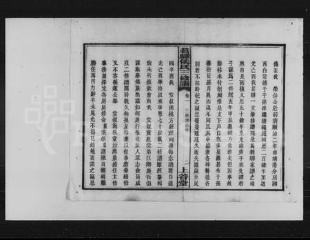 湖南侯氏族谱-侯氏三修族谱 [16卷].pdf电子版插图4