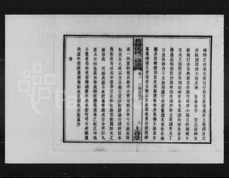 湖南侯氏族谱-侯氏三修族谱 [16卷].pdf电子版插图5