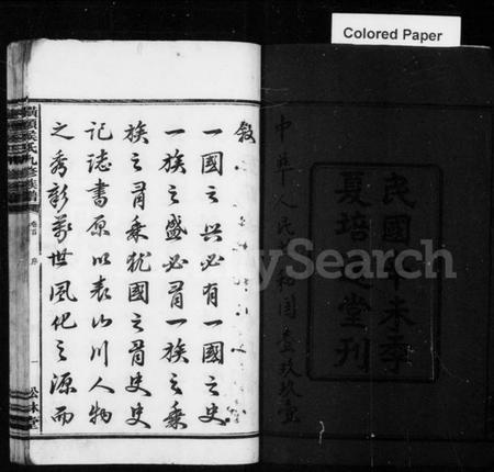 湖南侯氏族谱-侯氏九修族谱 [5卷,首1卷].pdf电子版插图3