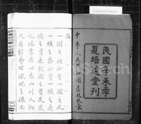 湖南侯氏族谱-侯氏九修族谱 [5卷,首1卷].pdf电子版插图4