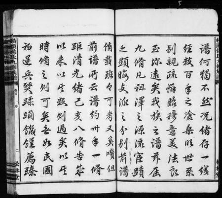 湖南侯氏族谱-侯氏九修族谱 [5卷,首1卷].pdf电子版插图5