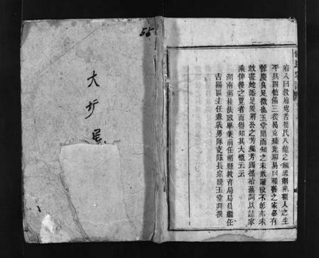 湖南侯氏族谱-侯氏宗谱 [世系10卷,齿录56卷,首5卷].pdf电子版插图1