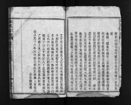 湖南侯氏族谱-侯氏宗谱 [世系10卷,齿录56卷,首5卷].pdf电子版插图3