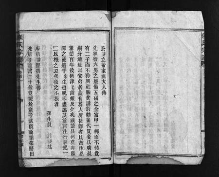 湖南侯氏族谱-侯氏宗谱 [世系10卷,齿录56卷,首5卷].pdf电子版插图4