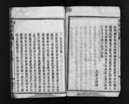 湖南侯氏族谱-侯氏宗谱 [世系10卷,齿录56卷,首5卷].pdf电子版插图5