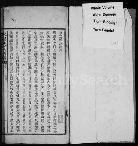 湖南侯氏族谱-永定侯氏初谱 [5卷].pdf电子版插图2