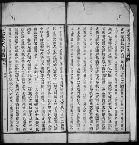 湖南侯氏族谱-永定侯氏初谱 [5卷].pdf电子版插图3