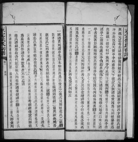 湖南侯氏族谱-永定侯氏初谱 [5卷].pdf电子版插图4