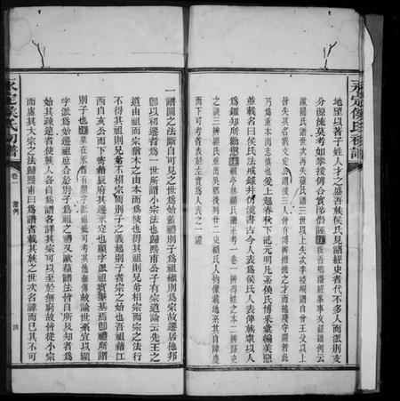 湖南侯氏族谱-永定侯氏初谱 [5卷].pdf电子版插图5