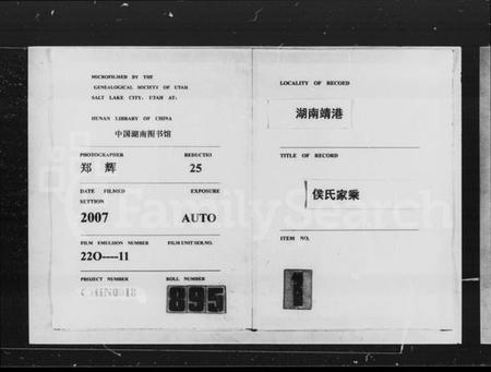 湖南侯氏族谱-湖南侯氏七修族谱 [12卷,含首2卷].pdf电子版