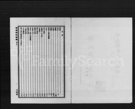 湖南侯氏族谱-湖南侯氏七修族谱 [12卷,含首2卷].pdf电子版插图3