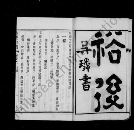 江苏戴氏族谱-戴氏家乘 ： [36卷](别名：戴氏宗谱).pdf电子版插图5