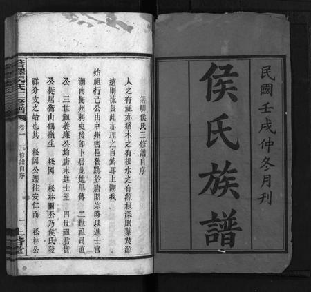 湖南侯氏族谱-湘西侯氏三修谱[16卷].pdf电子版插图2