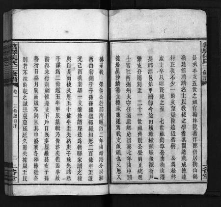 湖南侯氏族谱-湘西侯氏三修谱[16卷].pdf电子版插图3