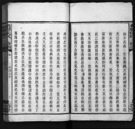 湖南侯氏族谱-湘西侯氏三修谱[16卷].pdf电子版插图4