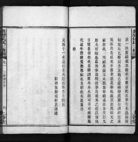 湖南侯氏族谱-湘西侯氏三修谱[16卷].pdf电子版插图5