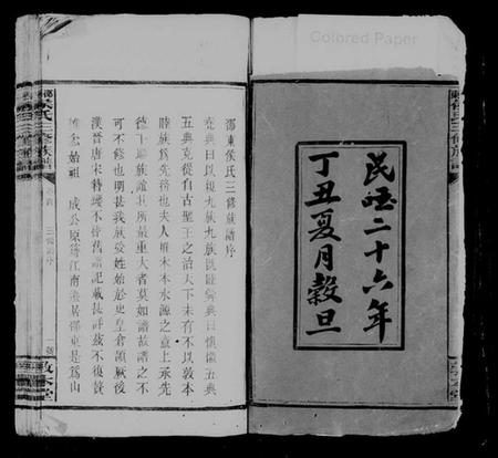 湖南侯氏族谱-邵东侯氏三修族谱 [6卷,首末各1卷].pdf电子版插图3