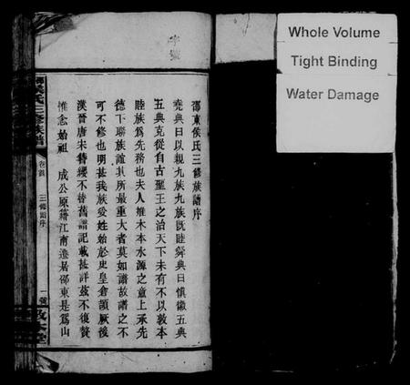 湖南侯氏族谱-邵东侯氏三修族谱 [6卷,首末各1卷].pdf电子版插图4