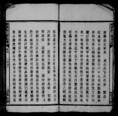 湖南侯氏族谱-邵东侯氏三修族谱 [6卷,首末各1卷].pdf电子版插图5