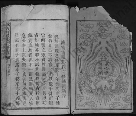 江西邓氏族谱-城南南阳邓氏六修族谱 [不分卷].pdf电子版插图1