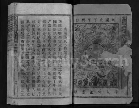 江西邓氏族谱-宁都县城南南阳邓氏七修族谱 [不分卷].pdf电子版插图1