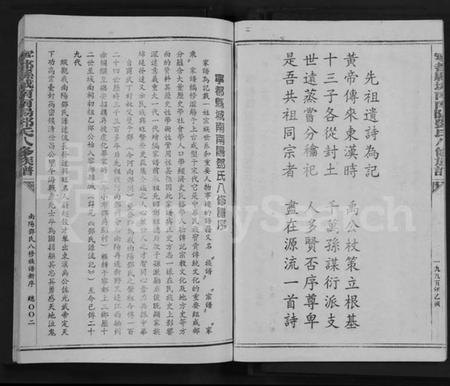 江西邓氏族谱-宁都县城南南阳邓氏八修族谱 [不分卷].pdf电子版插图2