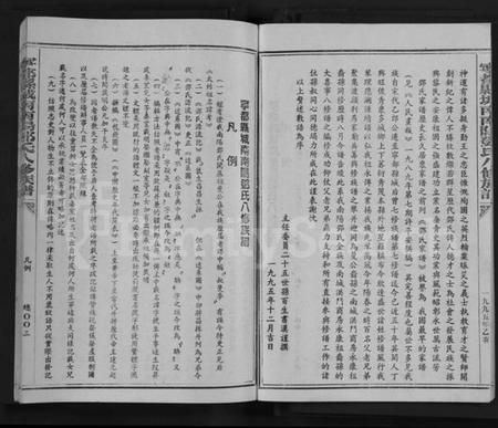 江西邓氏族谱-宁都县城南南阳邓氏八修族谱 [不分卷].pdf电子版插图3