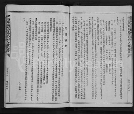 江西邓氏族谱-宁都县城南南阳邓氏八修族谱 [不分卷].pdf电子版插图4