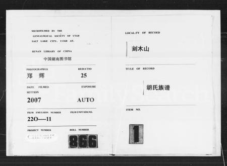 湖南胡氏族谱-刻木山胡氏族谱 [3卷,含卷首].pdf电子版