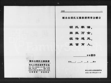 湖南胡氏族谱-刻木山胡氏族谱 [3卷,含卷首].pdf电子版插图3