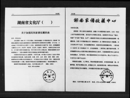 湖南胡氏族谱-刻木山胡氏族谱 [3卷,含卷首].pdf电子版插图5