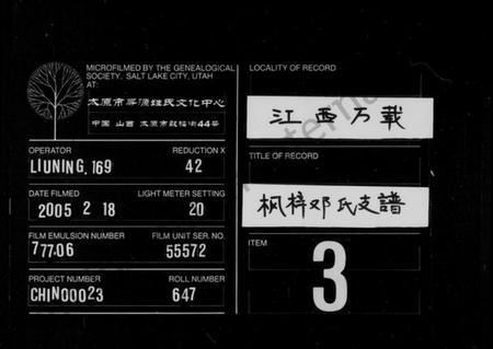 江西邓氏族谱-枫梓邓氏支谱 [4卷].pdf电子版