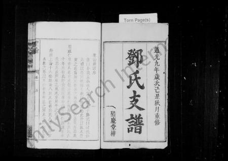 江西邓氏族谱-枫梓邓氏支谱 [4卷].pdf电子版插图2